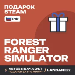 Forest Ranger Simulator | Подарок Steam | РФ | Автодоставка 24/7