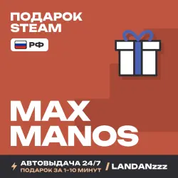 Max Manos | Подарок Steam | РФ | Автодоставка 24/7
