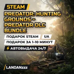 Predator: Hunting Grounds… DLC Bundle | Дополнение | Подарок Steam | Укр. UA | Автодоставка 24/7