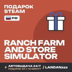 Ranch Farm and Store Simulator | Подарок Steam | РФ | Автодоставка 24/7
