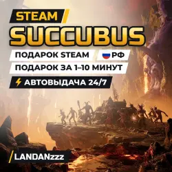 SUCCUBUS | Подарок Steam | РФ | Автодоставка 24/7