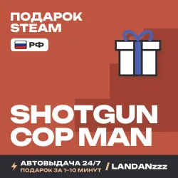 Shotgun Cop Man | Подарок Steam | РФ | Автодоставка 24/7