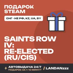 Saints Row IV: Re-Elected (RU/CIS) | Подарок Steam | СНГ (не РФ, KZ, UA, BY) | Автодоставка 24/7