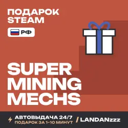 Super Mining Mechs | Подарок Steam | РФ | Автодоставка 24/7