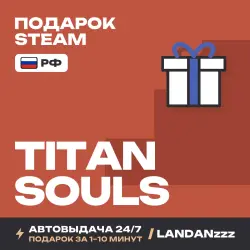 Titan Souls | Подарок Steam | РФ | Автодоставка 24/7