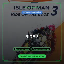 RIDE 3 — STEAM ОФФЛАЙН аккаунт | Одиночная игра