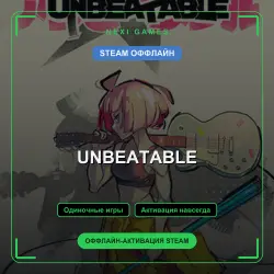 UNBEATABLE — STEAM ОФФЛАЙН аккаунт | Одиночная игра