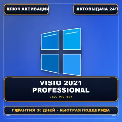 Visio 2021 Professional LTSC | Ключ активации