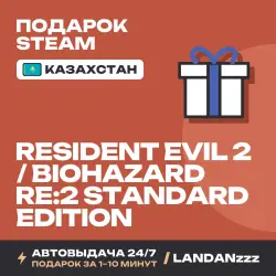 RESIDENT EVIL 2 / BIOHAZARD RE:2 Standard Edition | Подарок Steam | Казахстан | Автодоставка 24/7