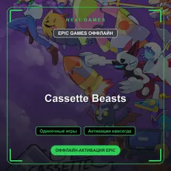 Cassette Beasts — EPIC GAMES ОФФЛАЙН аккаунт | Одиночная игра
