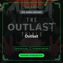 Outlast — EPIC GAMES ОФФЛАЙН аккаунт | Одиночная игра