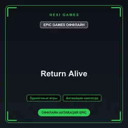 Return Alive — EPIC GAMES ОФФЛАЙН аккаунт | Одиночная игра