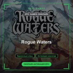 Rogue Waters — EPIC GAMES ОФФЛАЙН аккаунт | Одиночная игра