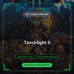 Torchlight II — EPIC GAMES ОФФЛАЙН аккаунт | Одиночная игра
