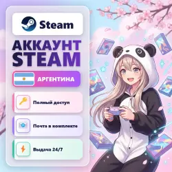 Новый аккаунт Steam — Аргентина Полный доступ + почта | Автовыдача 24/7
