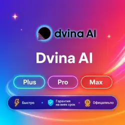 Dvina AI Plus/Pro/Max 1-12M | Обновление/продление | Г.арантия