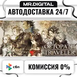 OCTOPATH TRAVELER STEAM АВТОВЫДАЧА 24/7