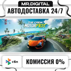 The Crew Motorfest STEAM АВТОВЫДАЧА 24/7
