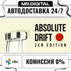 Absolute Drift STEAM АВТОВЫДАЧА 24/7