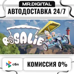 Rosalie STEAM АВТОВЫДАЧА 24/7