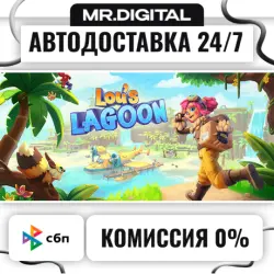 Lou's Lagoon STEAM АВТОВЫДАЧА 24/7