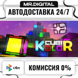 Cubikolor STEAM АВТОВЫДАЧА 24/7