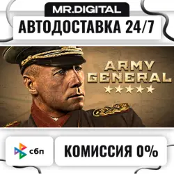 Army General STEAM АВТОВЫДАЧА 24/7