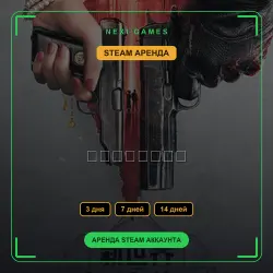 АРЕНДА 3/7/14 ДНЕЙ | STEAM АККАУНТ | 新世界：暗影成双