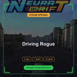 АРЕНДА 3/7/14 ДНЕЙ | STEAM АККАУНТ | Driving Rogue
