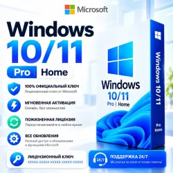 Активация Windows 10/11 Home с помощью онлайн-ключа