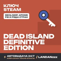 Dead Island Definitive Edition | Ключ Steam | Весь мир, кроме РФ и ряда стран | Автодоставка 24/7