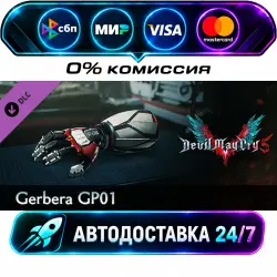 Devil May Cry 5 - Gerbera GP01 DLC STEAM CIS + МИР АВТОВЫДАЧА 24/7