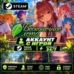 Аккаунт с игрой Steam Бесконечное лето Автовыдача 24/7