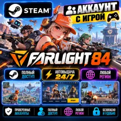 Аккаунт с игрой Steam Farlight 84 Автовыдача 24/7