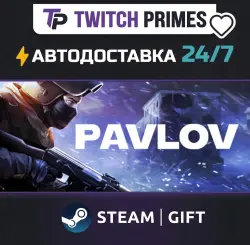 Ru+СНГ+Китай "Pavlov" Steam Gift автовыдача 24/7