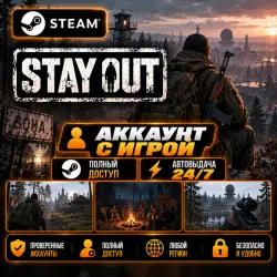 Аккаунт с игрой Steam Stay Out Автовыдача 24/7