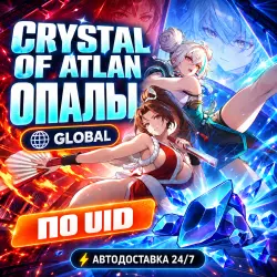 CRYSTAL OF ATLAN ОПАЛЫ GLOBAL UID 24/7