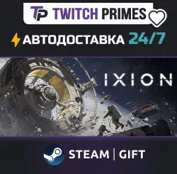 Ru+СНГ+Китай "IXION" Steam Gift автовыдача 24/7