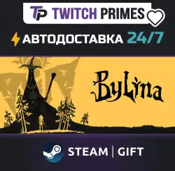 Ru+СНГ+Китай "Bylina" Steam Gift автовыдача 24/7