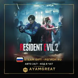 RESIDENT EVIL 2 + ВСЕ ИЗДАНИЯ | STEAM GIFT RU | АВТО 24/7