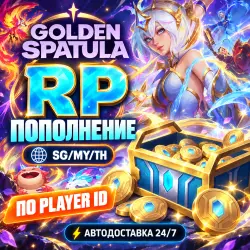 24/7 | GOLDEN SPATULA | RP ПО PLAYER ID | SG MY TH