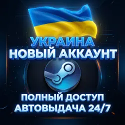 Новый аккаунт Steam (UA) • Смена данных • Родная почта • Моментально