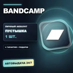 BANDCAMP | ЛИЧНЫЙ АККАУНТ (ПУСТЫШКА) |  + ПОДАРОК | АВТОВЫДАЧА 24/7