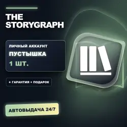 THE STORYGRAPH | ЛИЧНЫЙ АККАУНТ (ПУСТЫШКА) |  + ПОДАРОК | АВТОВЫДАЧА 24/7