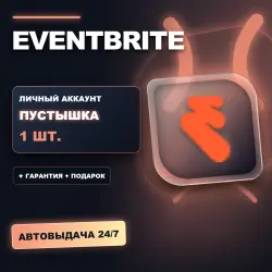 EVENTBRITE | ЛИЧНЫЙ АККАУНТ (ПУСТЫШКА) |  + ПОДАРОК | АВТОВЫДАЧА 24/7