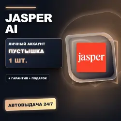 JASPER AI | ЛИЧНЫЙ АККАУНТ (ПУСТЫШКА) |  + ПОДАРОК | АВТОВЫДАЧА 24/7