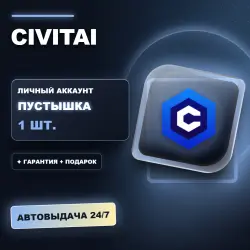 CIVITAI | ЛИЧНЫЙ АККАУНТ (ПУСТЫШКА) |  + ПОДАРОК | АВТОВЫДАЧА 24/7