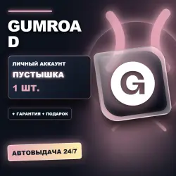 GUMROAD | ЛИЧНЫЙ АККАУНТ (ПУСТЫШКА) | + ПОДАРОК | АВТОВЫДАЧА 24/7