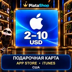 Подарочная карта Apple iTunes/AppStore [США] 3 - 100 USD (АВТОВЫДАЧА)