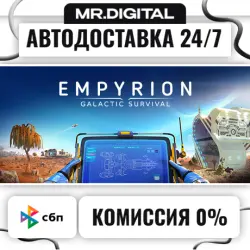 Empyrion - Galactic Survival STEAM АВТОВЫДАЧА 24/7